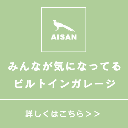 体験できるＲＣの家
